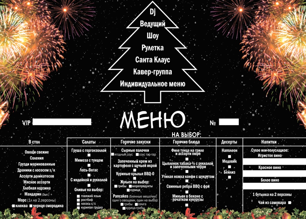 Новогодняя Ночь Билет