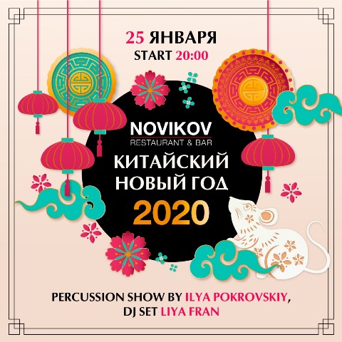 25 Января Новый Год