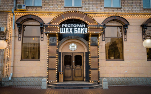  Шах Баку