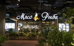  Мясо и Рыба в Европолис
